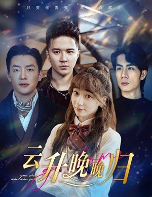 云升晚晚归(85集) 云升晚晚归(85集)深深爱上这部剧