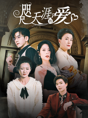 咫尺天涯的爱（72集）更新时间一览表