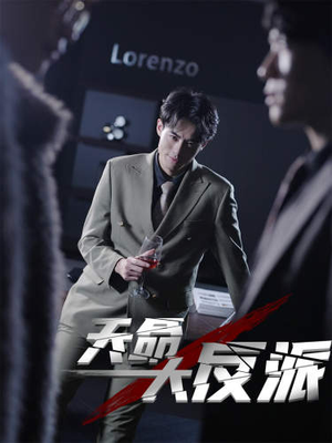 4.天命大反派(89集) 4.天命大反派(89集)古装热门短剧