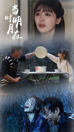 当时明月在(70集) 当时明月在(70集)解说