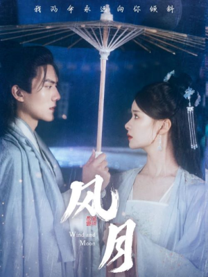 风月(71集) 风月(71集)越看越好看短剧