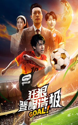 狂狼：登峰造极（78集）穿越短剧推荐