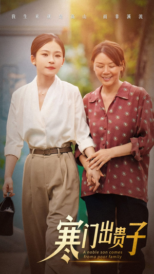 寒门出贵子(58集) 寒门出贵子(58集)好看上头的短剧