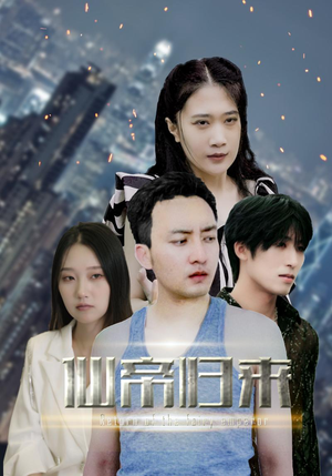 新版:先帝归来(80集) 新版:先帝归来(80集)剧好看短剧推荐