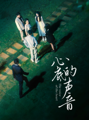 心底的声音(87集) 心底的声音(87集)正能量短剧分享