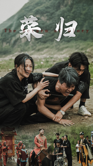 新版:荣归(86集) 新版:荣归(86集)独家短剧免费看