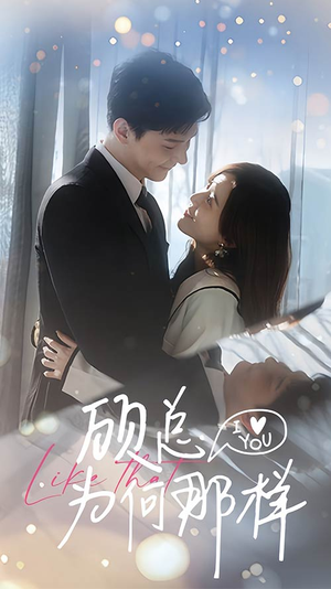 顾总为何那样(80集) 顾总为何那样(80集)评价怎么样