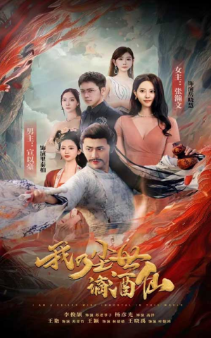 我乃尘世谪酒仙(73集) 我乃尘世谪酒仙(73集)热门短剧排行榜