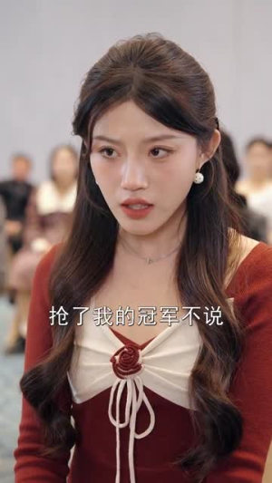 十三分甜(90集) 十三分甜(90集)超好看短剧推荐