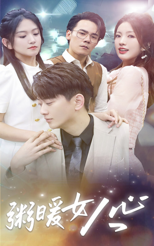 粥暖女人心(80集) 粥暖女人心(80集)在哪个app能看