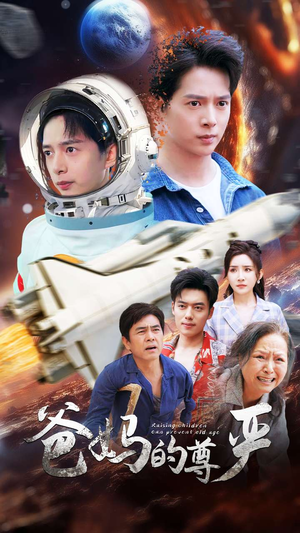 爸妈的尊严(80集) 爸妈的尊严(80集)好看的短剧推荐