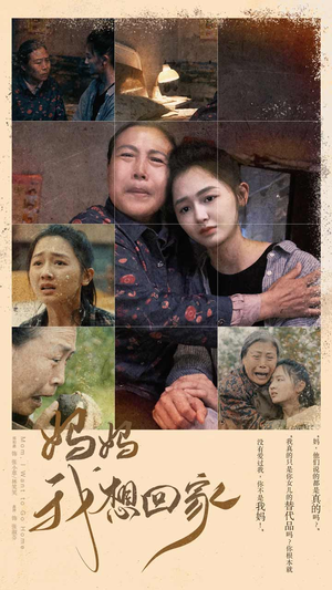 妈妈我想回家(80集) 妈妈我想回家(80集)哪个短剧网能看