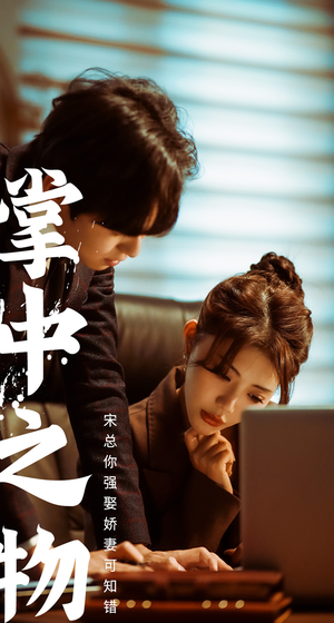 娇妻可知错(97集) 娇妻可知错(97集)短视频追剧推荐