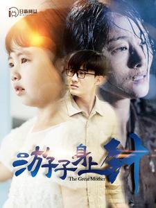 游子身上针(100集) 游子身上针(100集)看过的人都说好