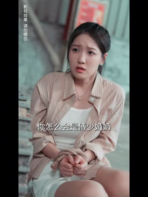 错嫁成婚总裁的私宠甜妻（80集）一口气追完短剧