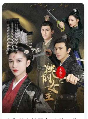 大御儿之烛阴女王(20集) 大御儿之烛阴女王(20集)悬疑短剧推荐