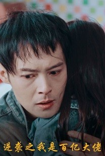 逆袭之我是百亿大佬(80集) 逆袭之我是百亿大佬(80集)热门爆款短剧