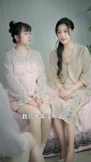 重返青春来爱你(75集) 重返青春来爱你(75集)第32集