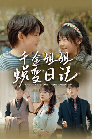 如果家人可以重选(87集) 如果家人可以重选(87集)大结局