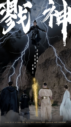 戮神（73集）更新时间