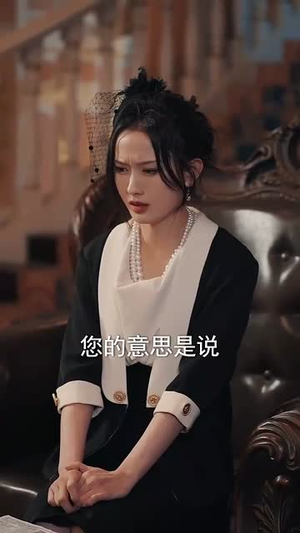 完蛋少帅夫人成替身了(39集) 完蛋少帅夫人成替身了(39集)太好看了短剧