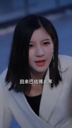 总裁您前妻才是首富千金(84集) 总裁您前妻才是首富千金(84集)短剧片段推荐