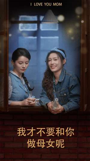 我才不要和你做母女呢(80集) 我才不要和你做母女呢(80集)爆火短剧推荐