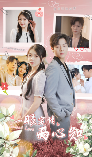 一眼定情两心知(79集) 一眼定情两心知(79集)360网盘观看