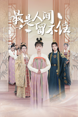 鬓从今夜白(71集) 鬓从今夜白(71集)夸克在线观看