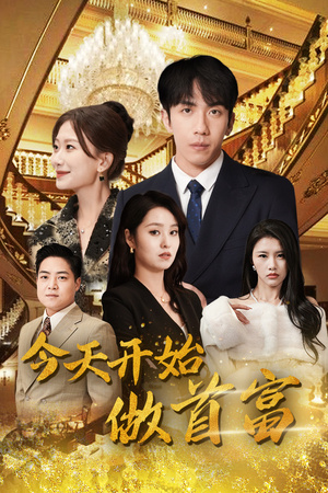 全城首富天天送外卖（87集）全集免费看短剧