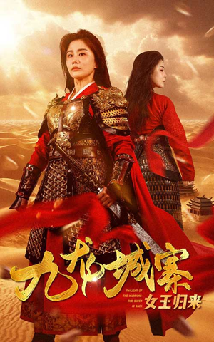 九龙城寨之女王归来(85集) 九龙城寨之女王归来(85集)短剧解说热门