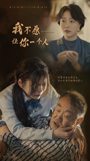 我不愿让你一个人（80）爆款短剧抢先看