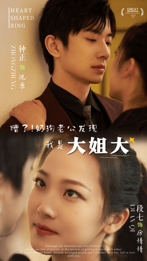 糟了!奶狗老公发现我是大姐大(81集) 糟了!奶狗老公发现我是大姐大(81集)短剧完整版免费