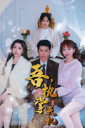 吾,独断万古(85集) 吾,独断万古(85集)战神短剧推荐