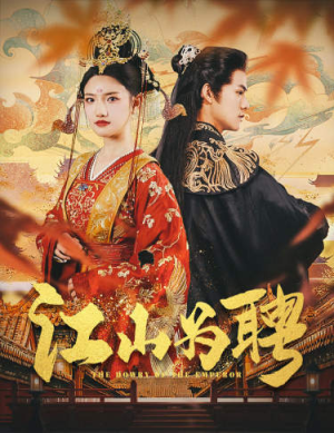 女帝休夫(80集) 女帝休夫(80集)视频在线看