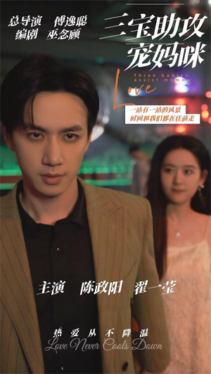 三宝助攻宠妈咪(75集) 三宝助攻宠妈咪(75集)免费看短剧