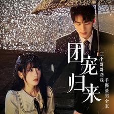 团宠归来三个哥哥帮我手撕渣男全家（70集）免费全集短剧