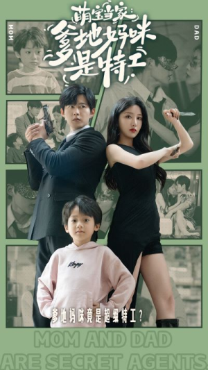 萌宝当家:爹地妈咪是特工(81集) 萌宝当家:爹地妈咪是特工(81集)免费观看