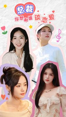 互动影游剧 总裁你想和谁谈恋爱(61集) 互动影游剧 总裁你想和谁谈恋爱(61集)热门短剧看不停