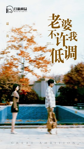 老婆不许我低调(90集) 老婆不许我低调(90集)好看的国产短剧