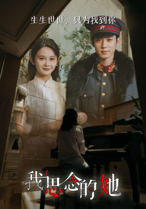 我思念的她（86集）在哪里看