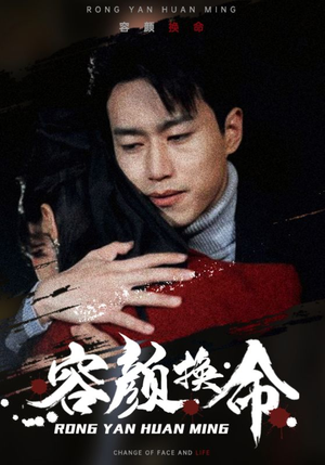 容颜换命(61集) 容颜换命(61集)精彩短剧免费看