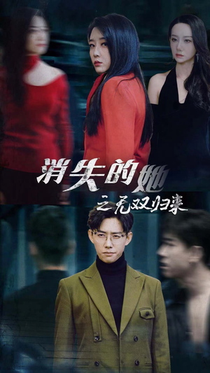 消失的她之无双归来(79集) 消失的她之无双归来(79集)超火短剧抢先看