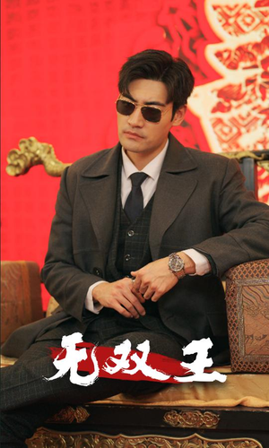 无双王(93集) 无双王(93集)网盘在线观看