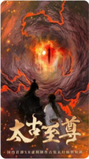 太古至尊（80集）我全都看完了