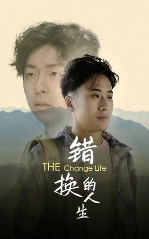 错换的人生(150集) 错换的人生(150集)零花钱看整部剧