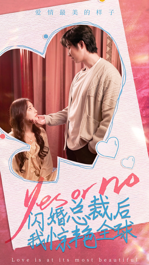 闪婚总裁后,我惊艳全球(95集) 闪婚总裁后,我惊艳全球(95集)排行榜前十短剧