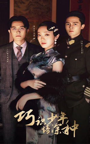 巧识少年情深种(84集) 巧识少年情深种(84集)每日分享短剧