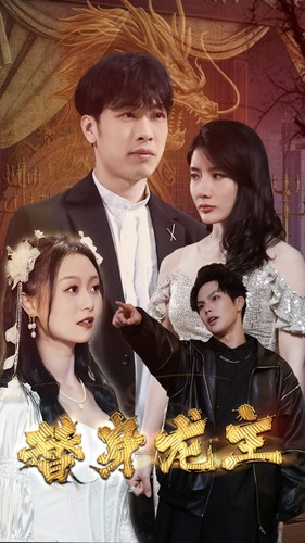 替身龙主(80集) 替身龙主(80集)直接看到大结局