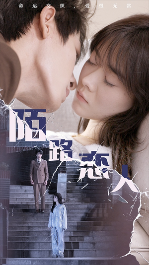 陌路恋人(80集) 陌路恋人(80集)好看短剧推荐